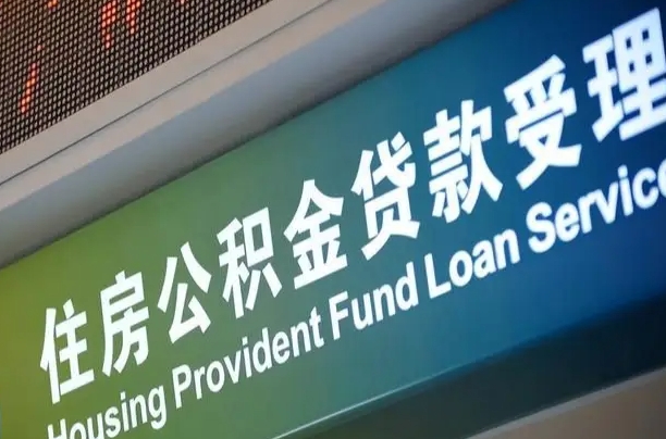 安溪公积金提取中介先垫资（提公积金中介违法吗）